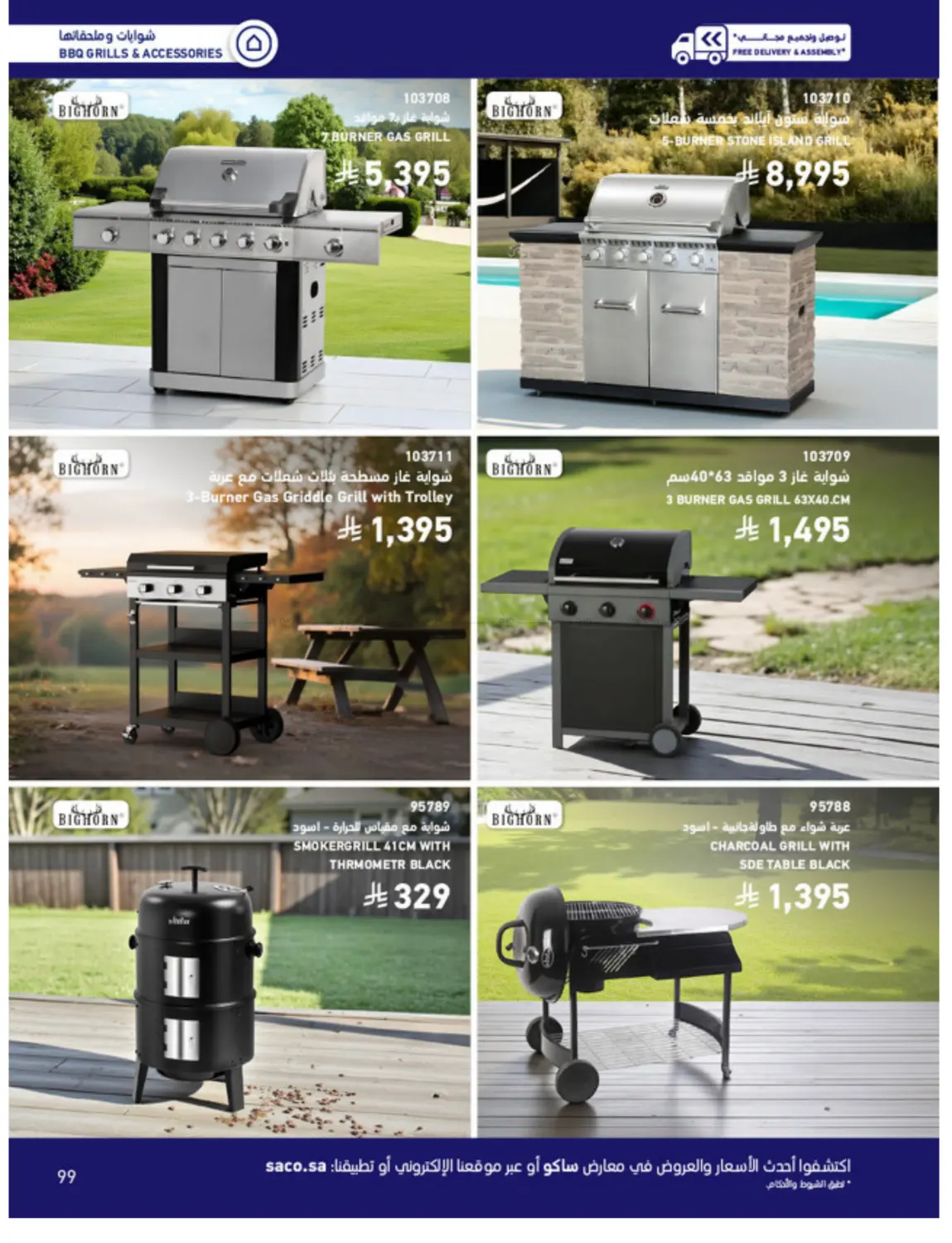 Outdoor Furniture Catalogue in Ta'if