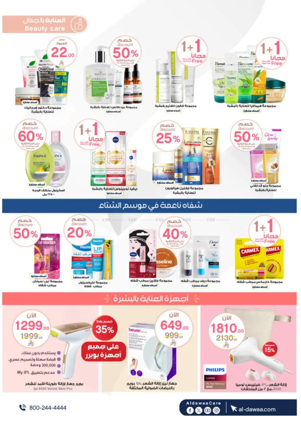 شتاء خير عروضنا غير in خميس مشيط