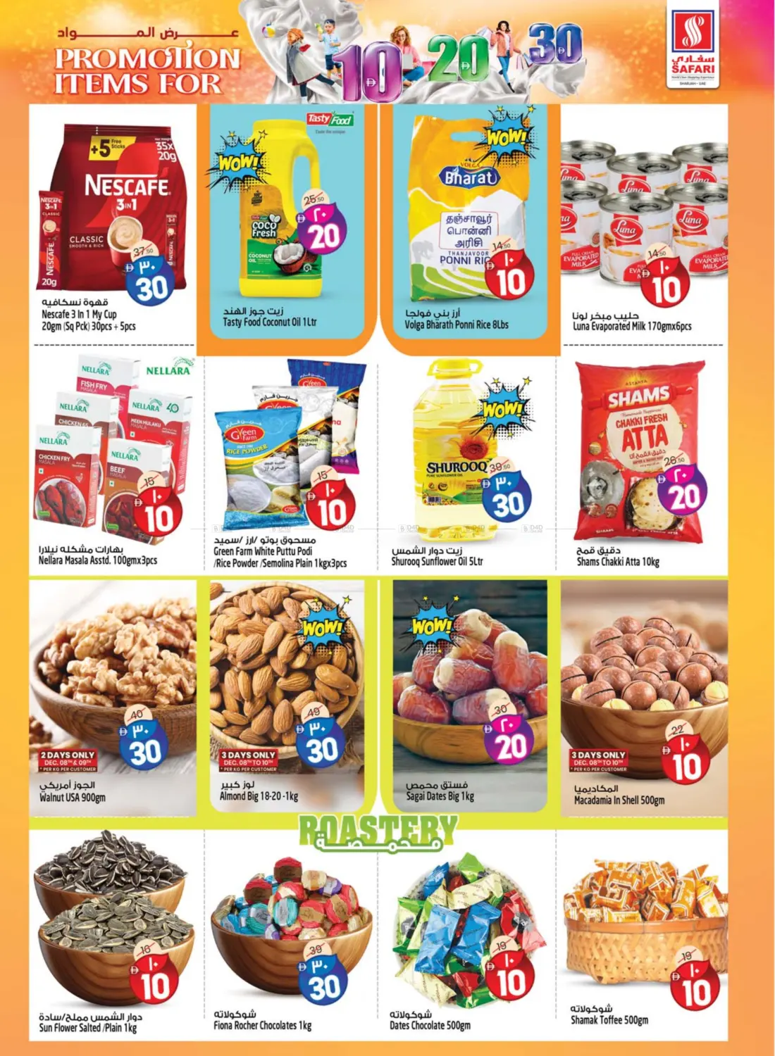 عروض التسوق القيمة in الشارقة / عجمان