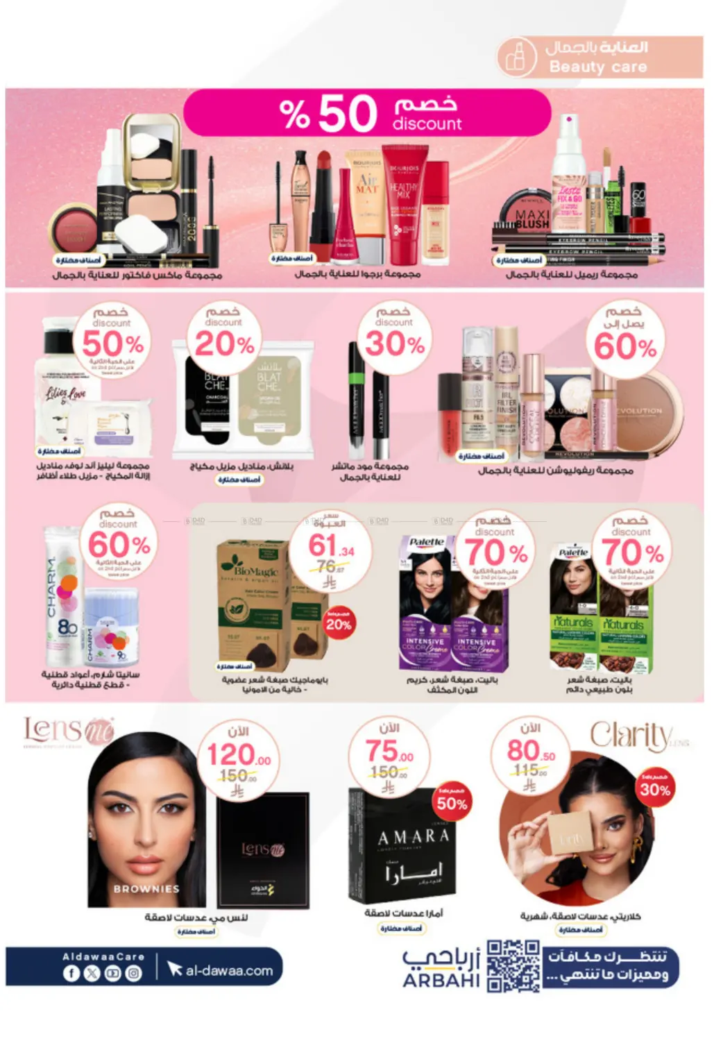 شتاء خير عروضنا غير in خميس مشيط