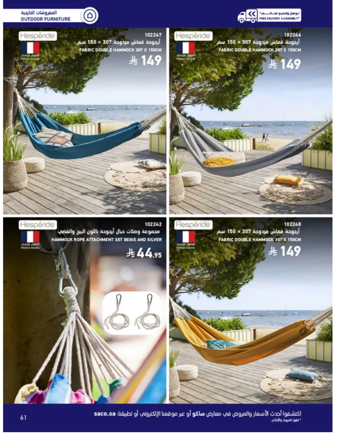 Outdoor Furniture Catalogue in Ta'if