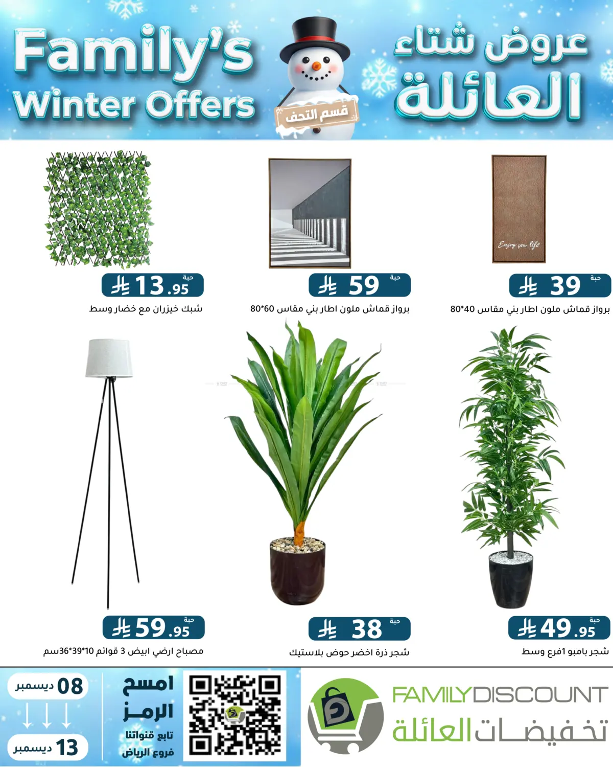 Family's Winter Offers in Riyadh