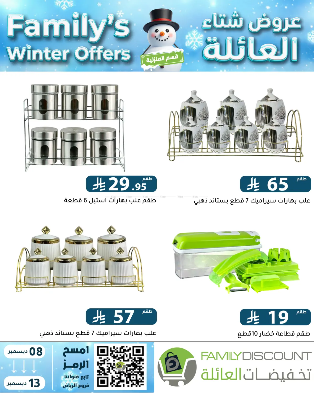 Family's Winter Offers in Riyadh