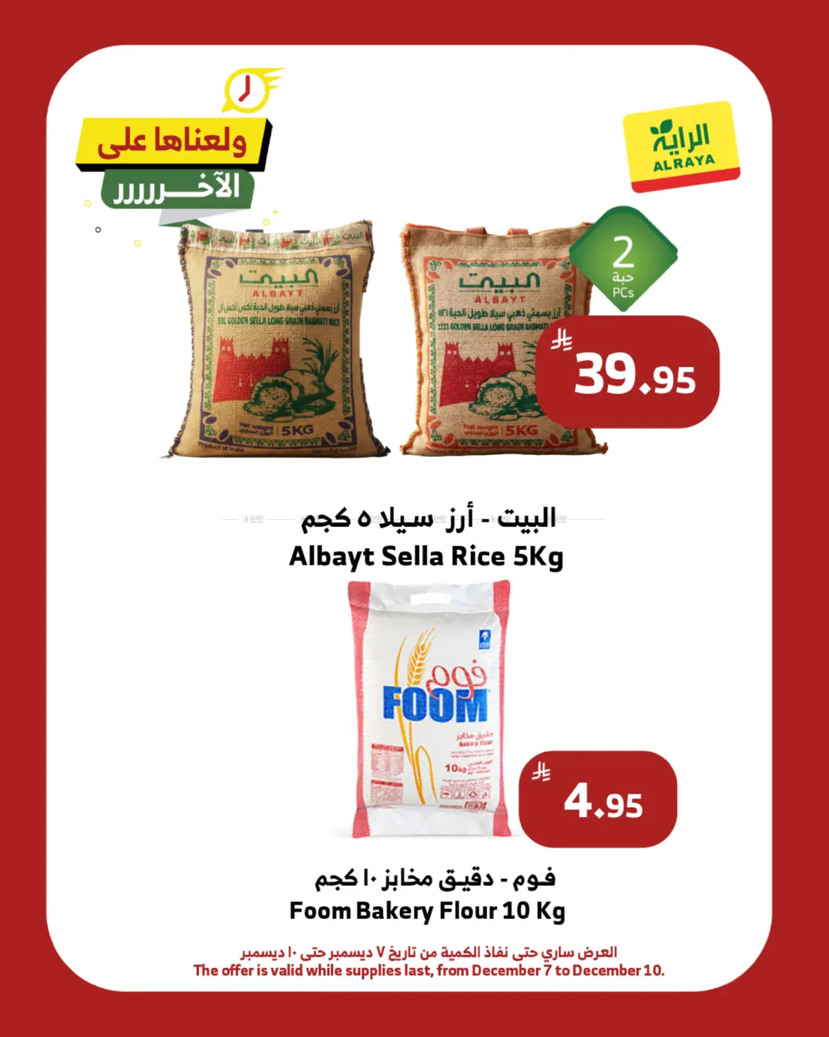 Hot Offers in Al Bahah