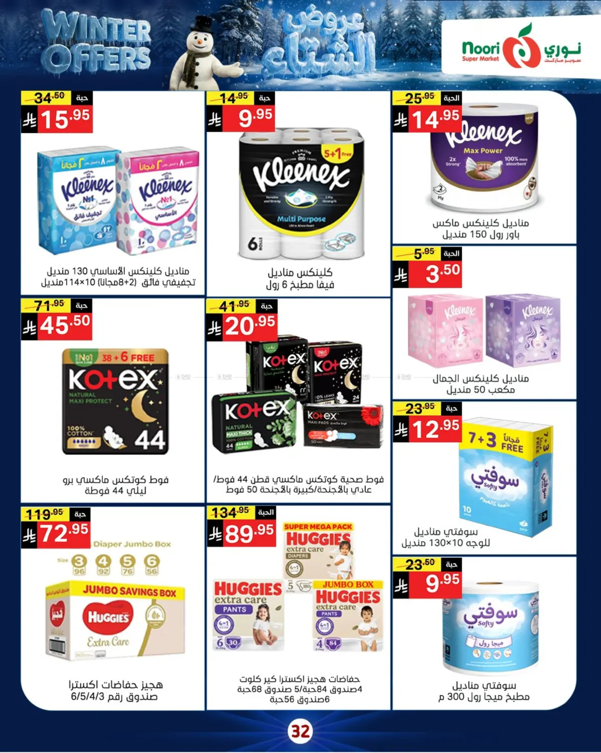 Winter Offers in Jeddah