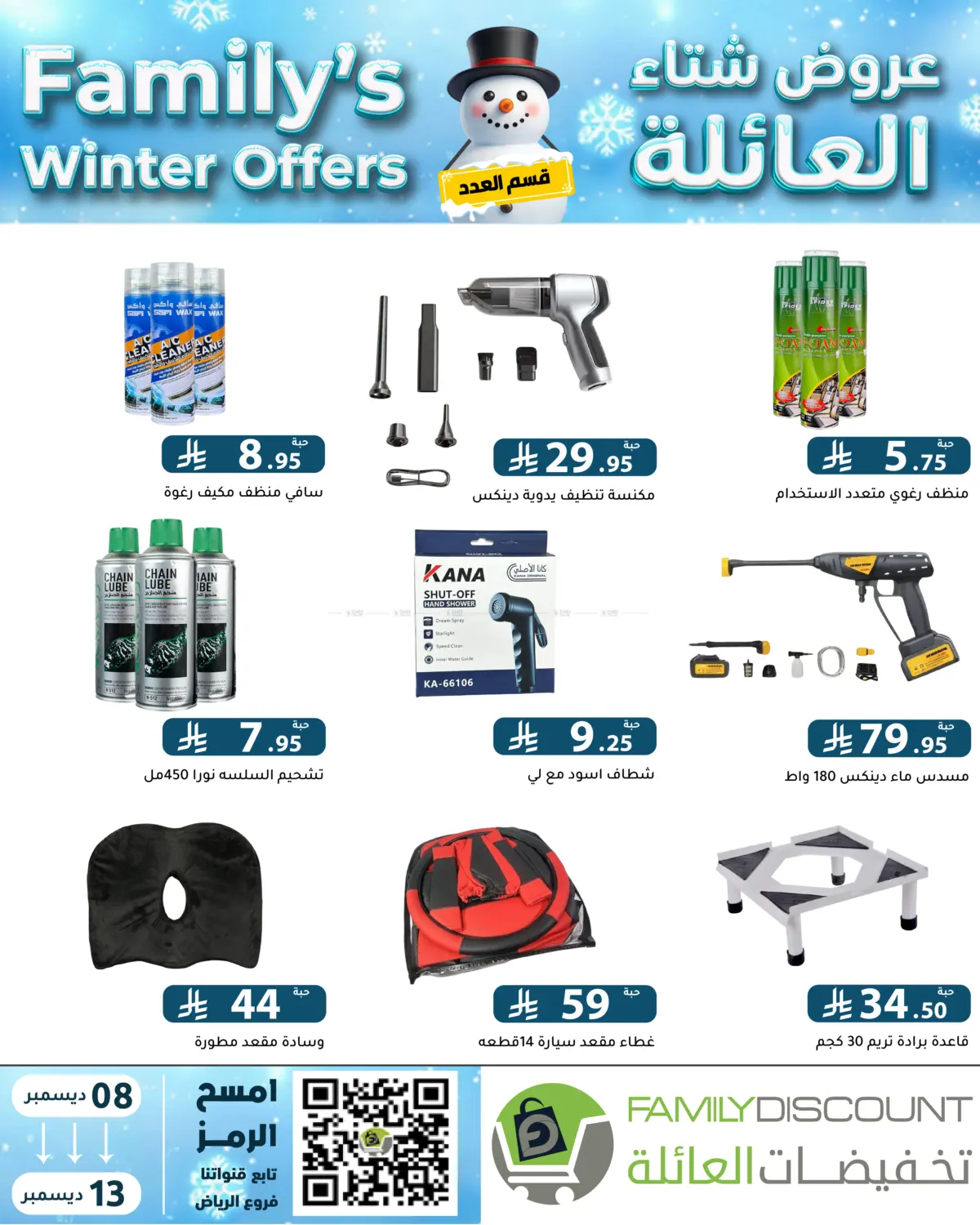 Family's Winter Offers in Riyadh