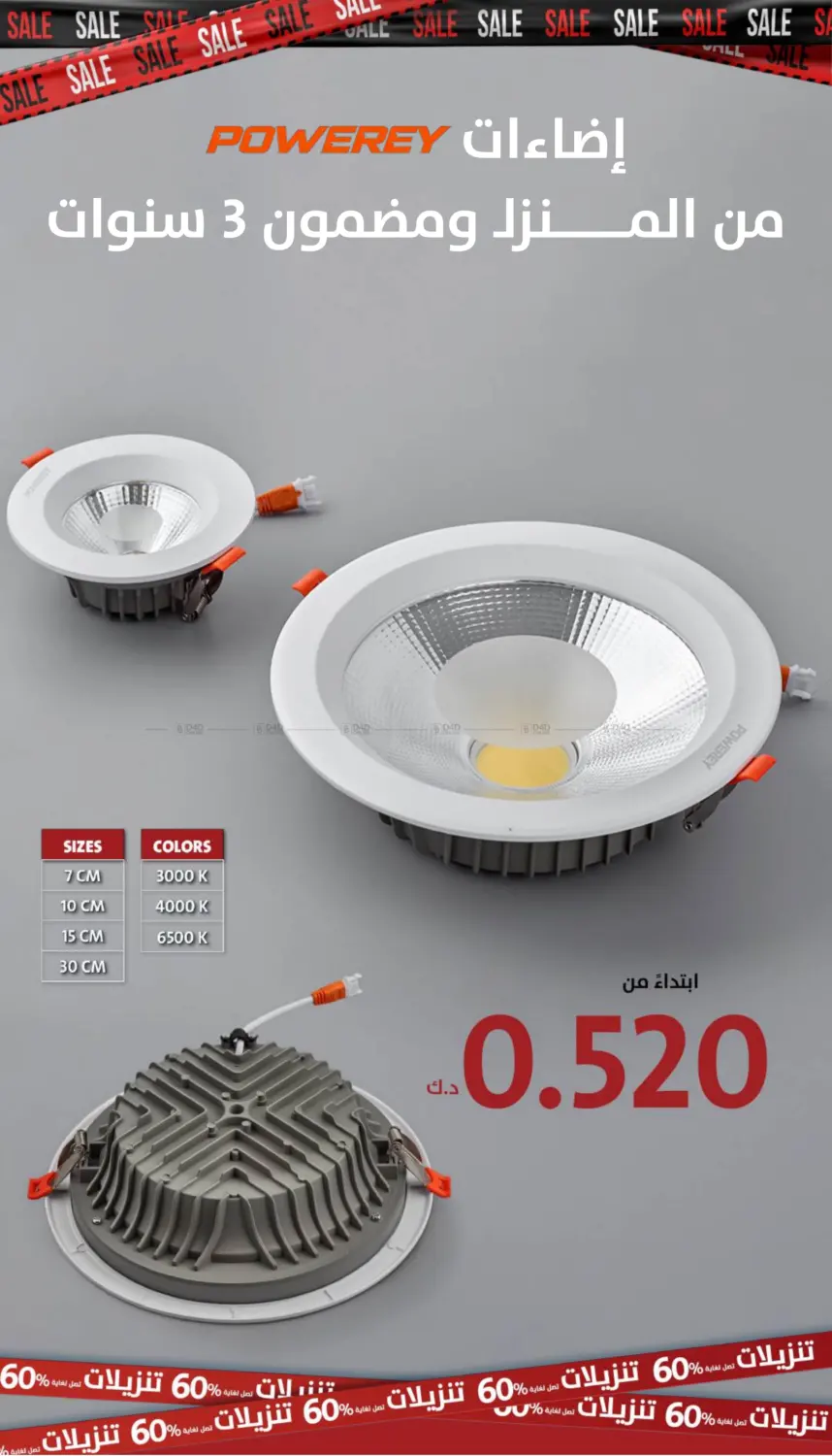 تنزيلات تصل لغاية ٦٠% in مدينة الكويت