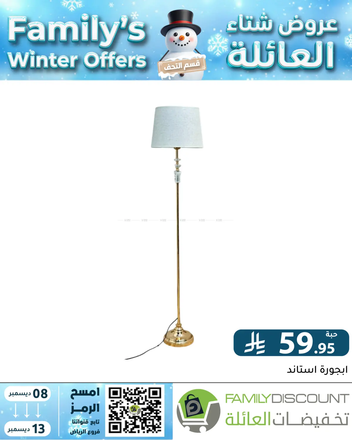 Family's Winter Offers in Riyadh