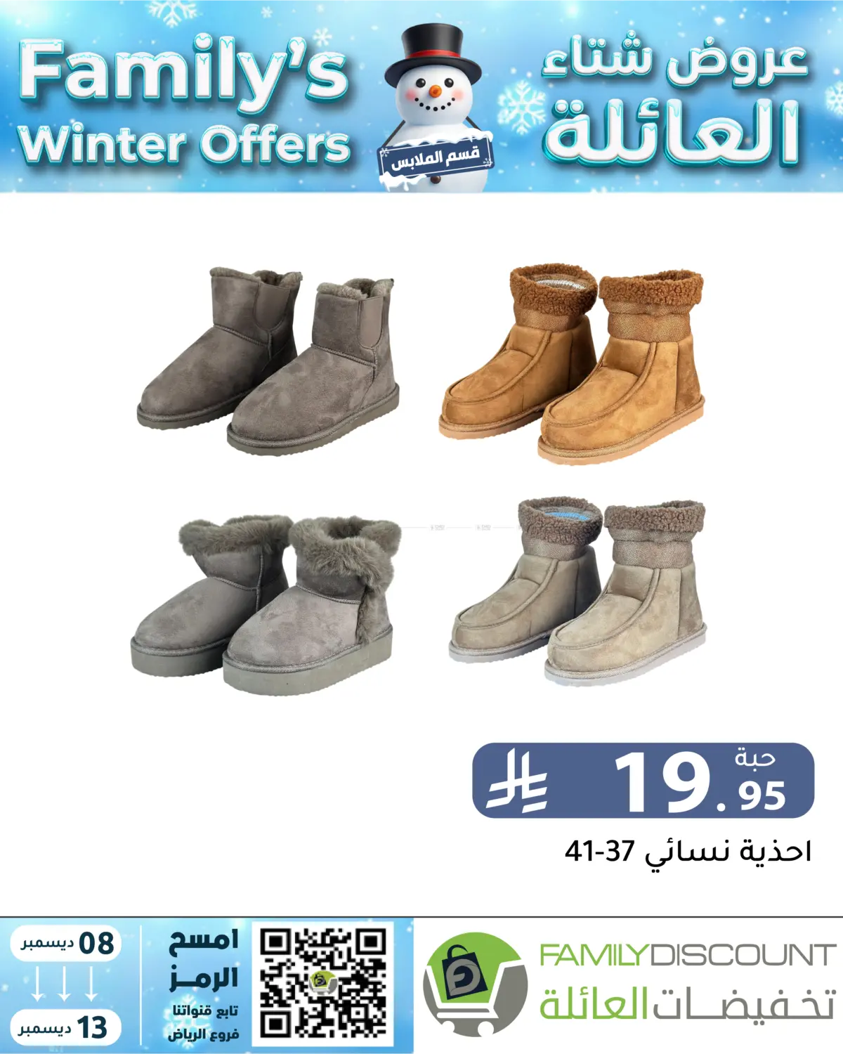 Family's Winter Offers in Riyadh