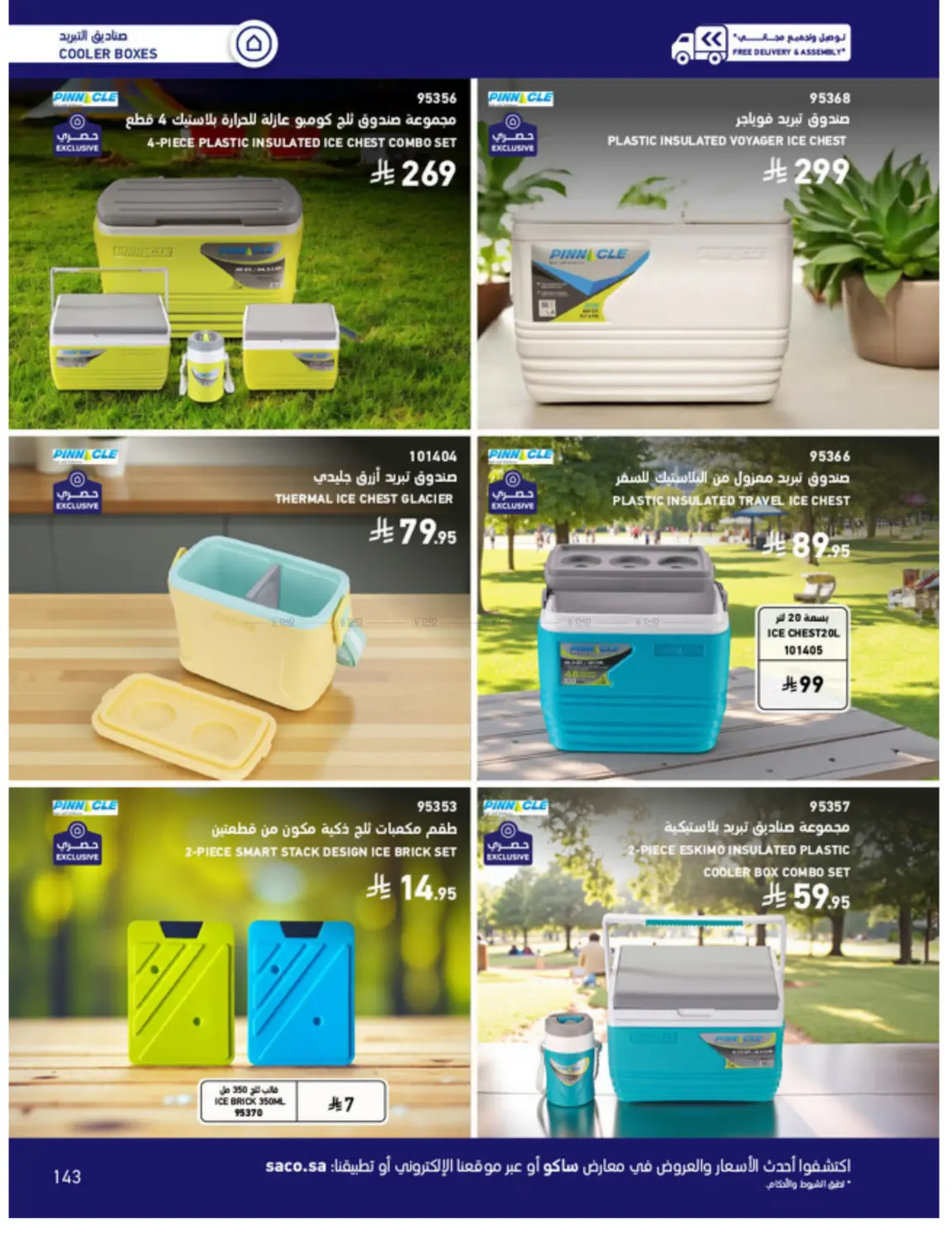 Outdoor Furniture Catalogue in Ta'if