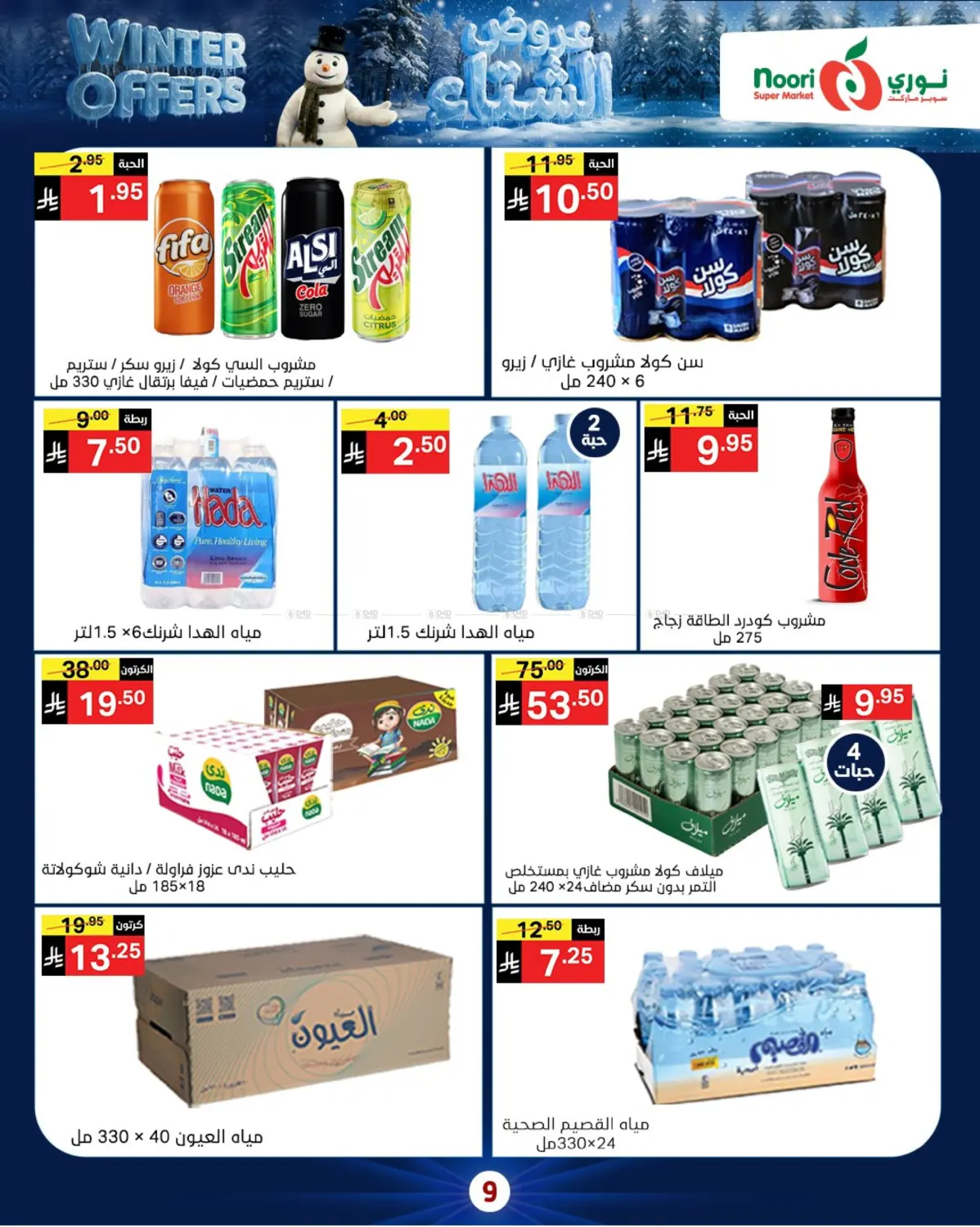 Winter Offers in Jeddah