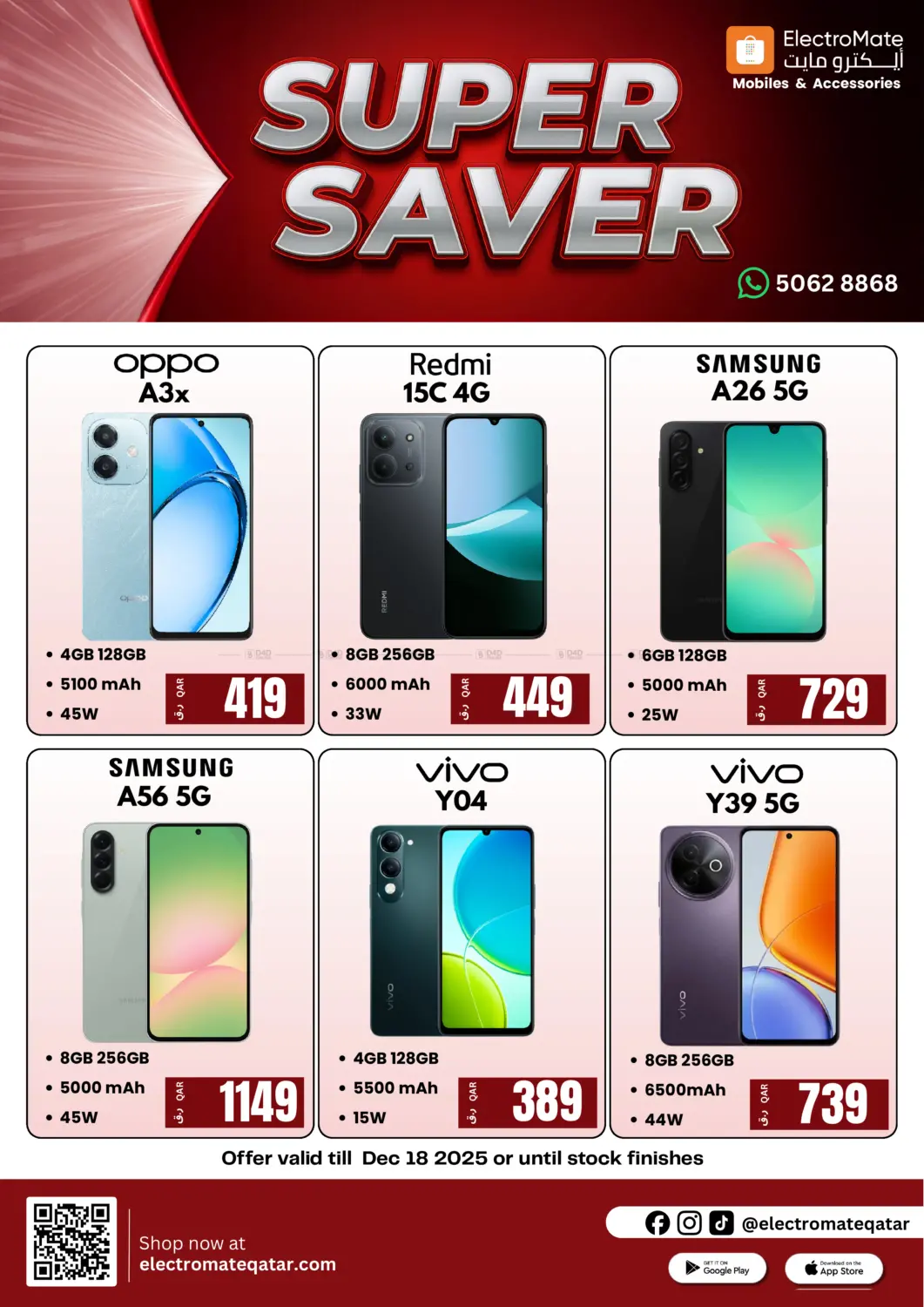 التوفير سوبر in الدوحة