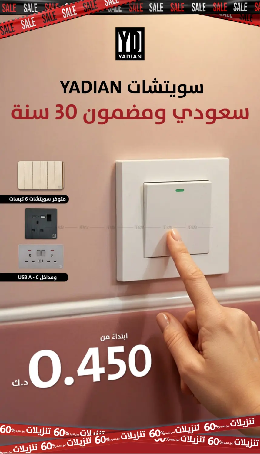 تنزيلات تصل لغاية ٦٠% in مدينة الكويت