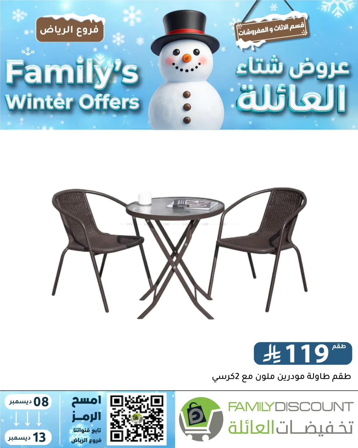 Family's Winter Offers in Riyadh