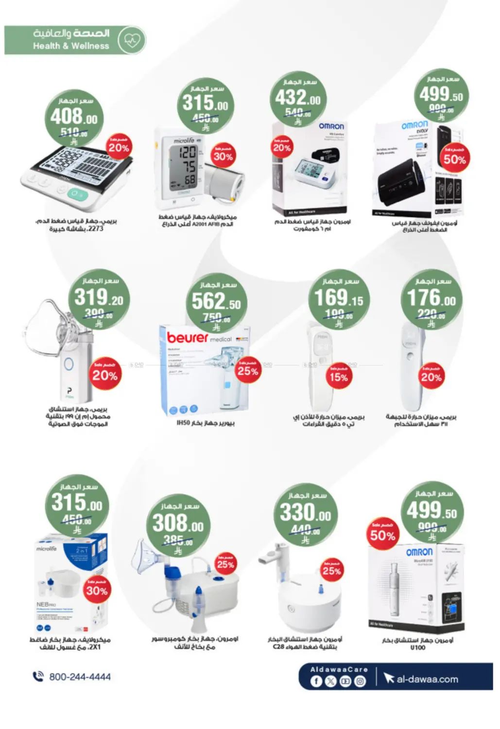 شتاء خير عروضنا غير in خميس مشيط