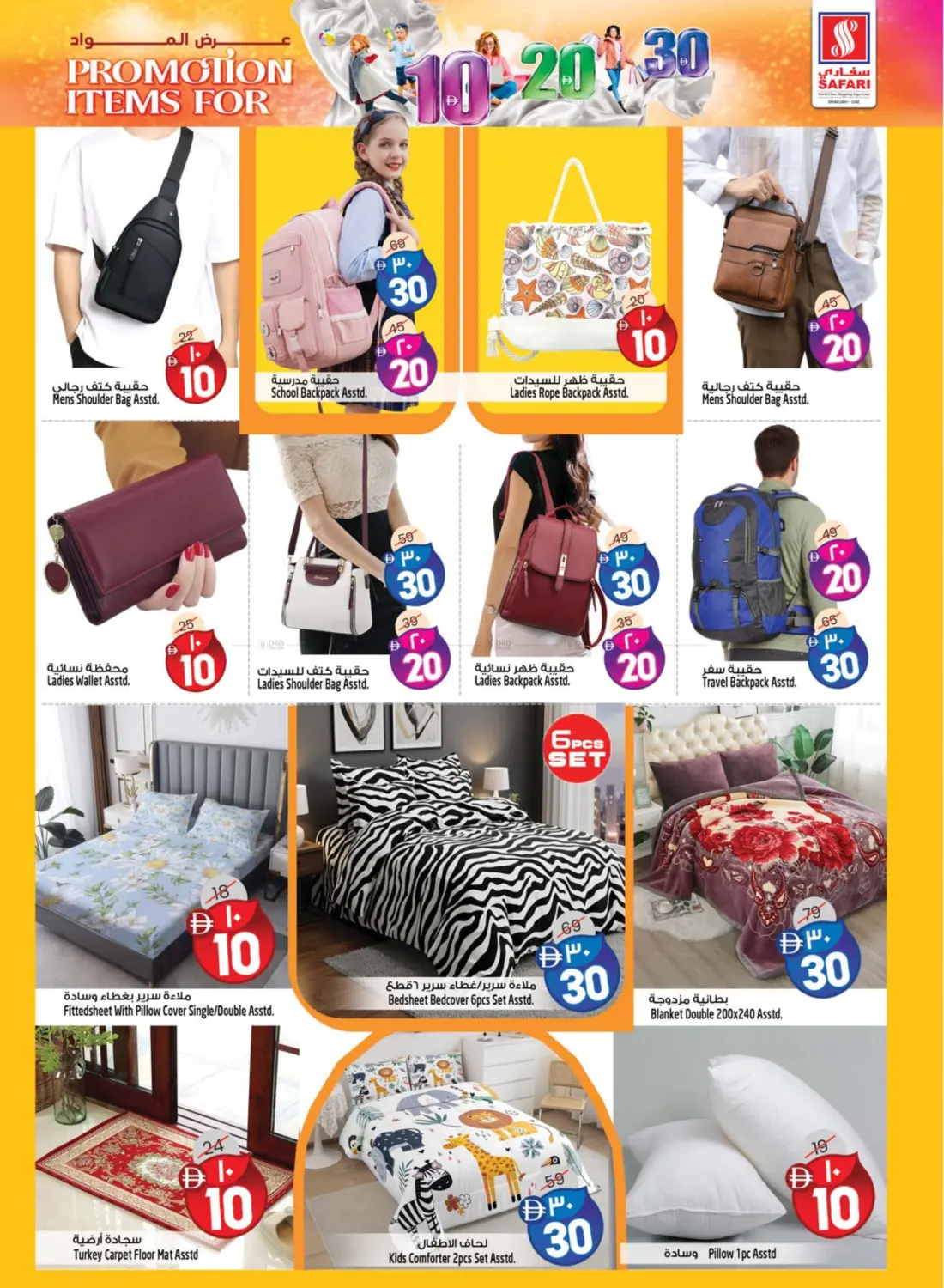 عروض التسوق القيمة in الشارقة / عجمان