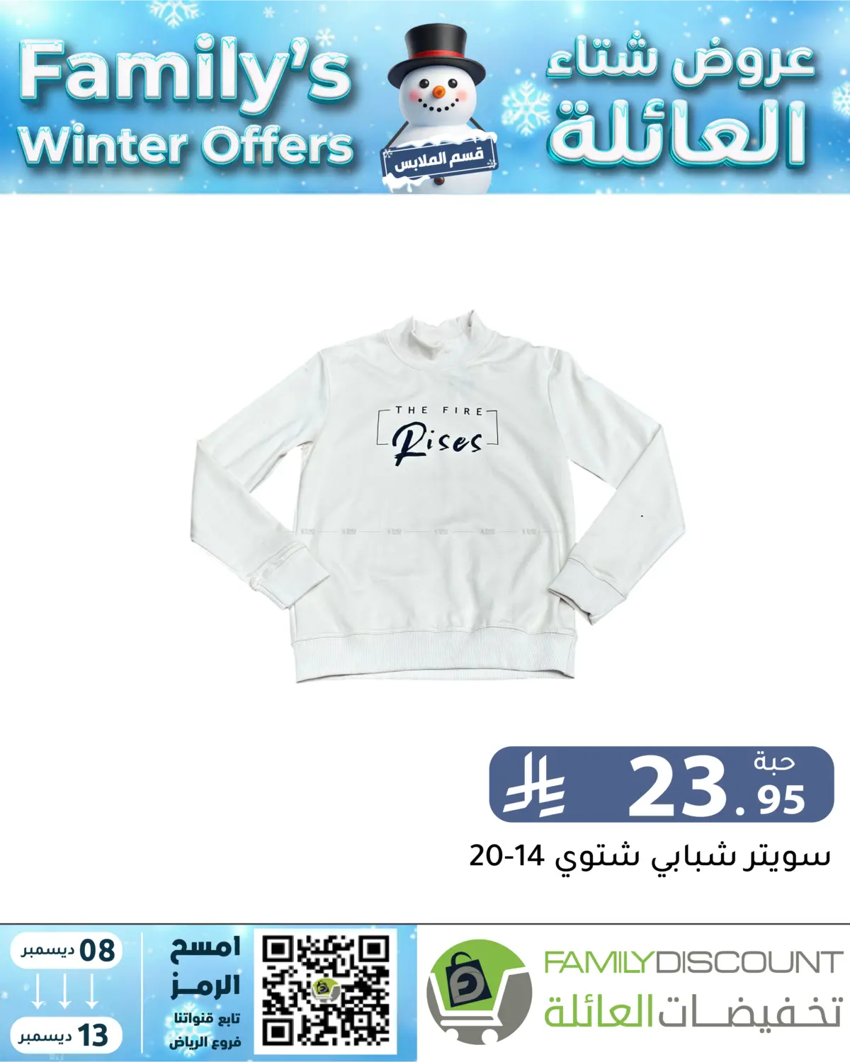 Family's Winter Offers in Riyadh