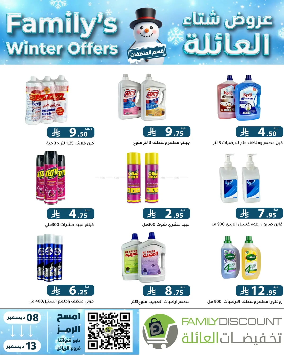 Family's Winter Offers in Riyadh