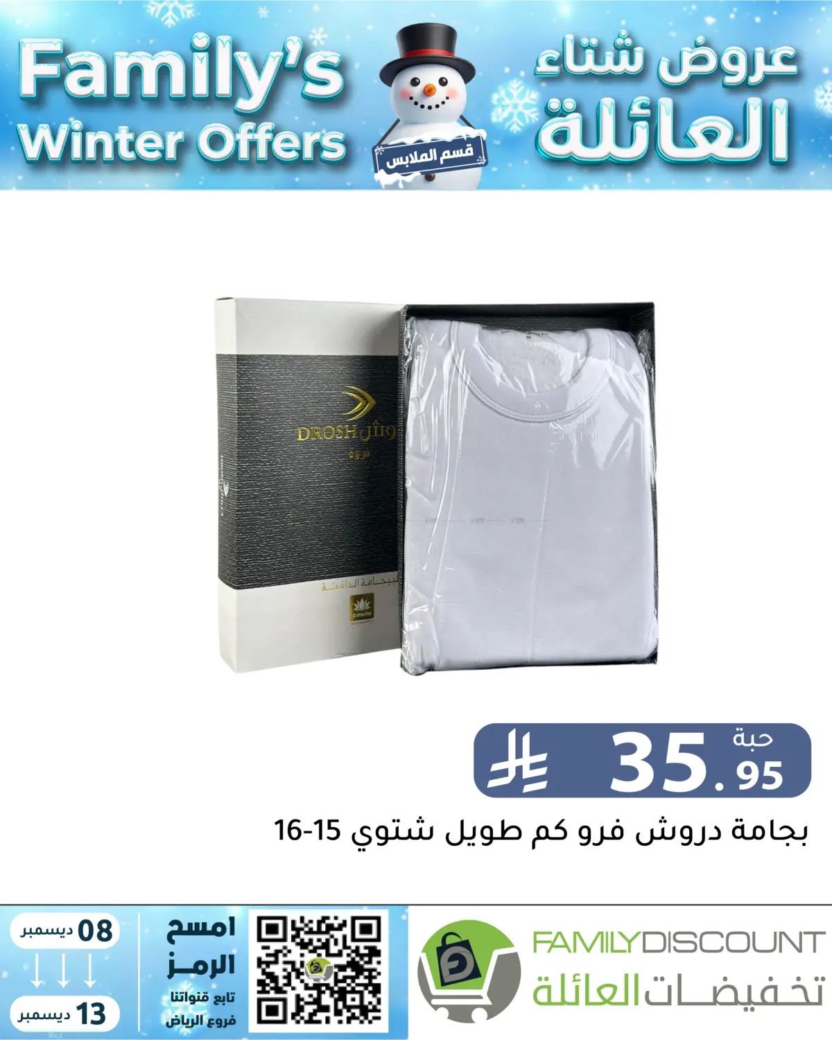 Family's Winter Offers in Riyadh