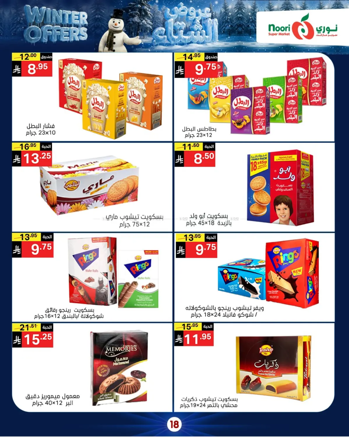 Winter Offers in Jeddah