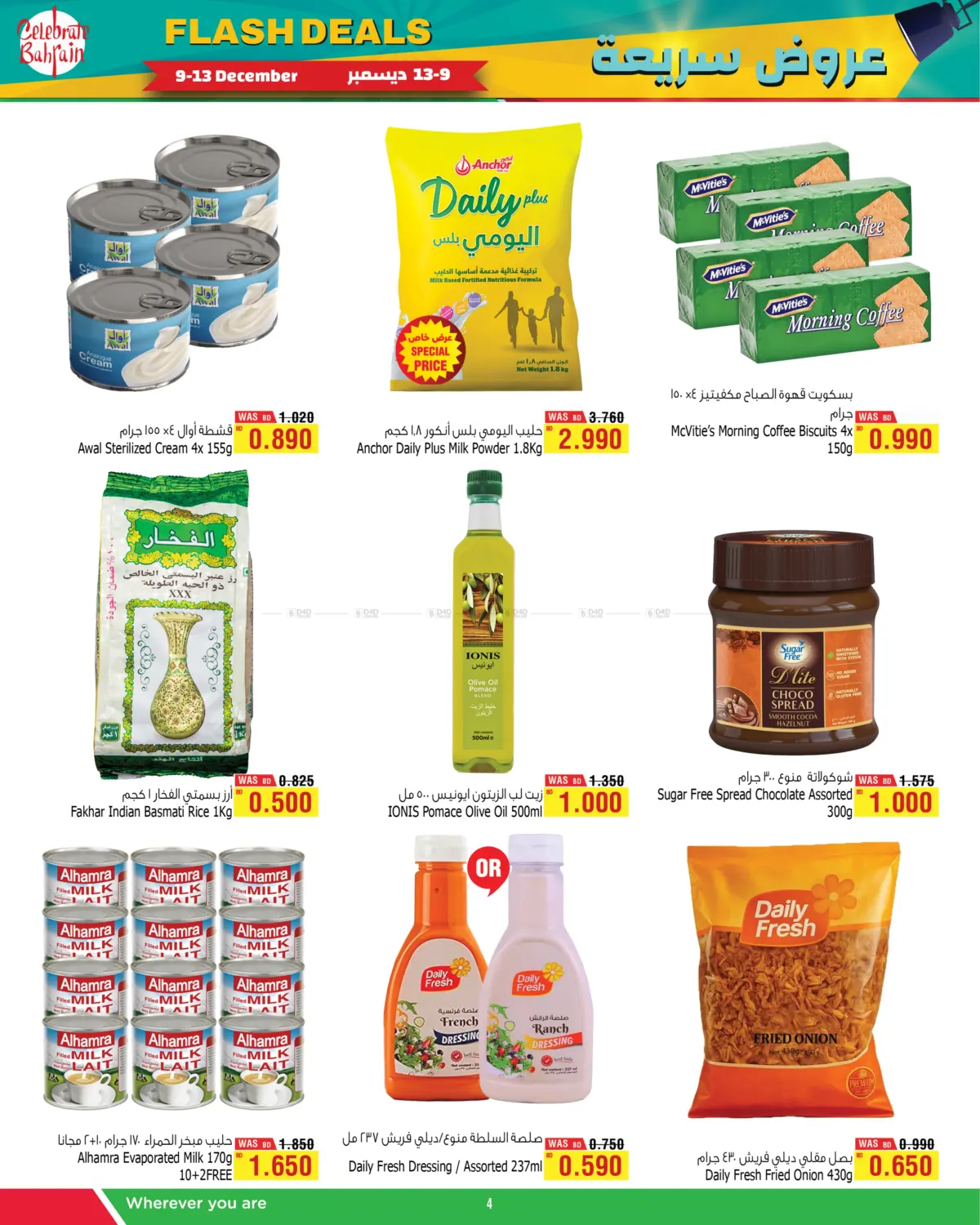 Flash Deals in Bahrain