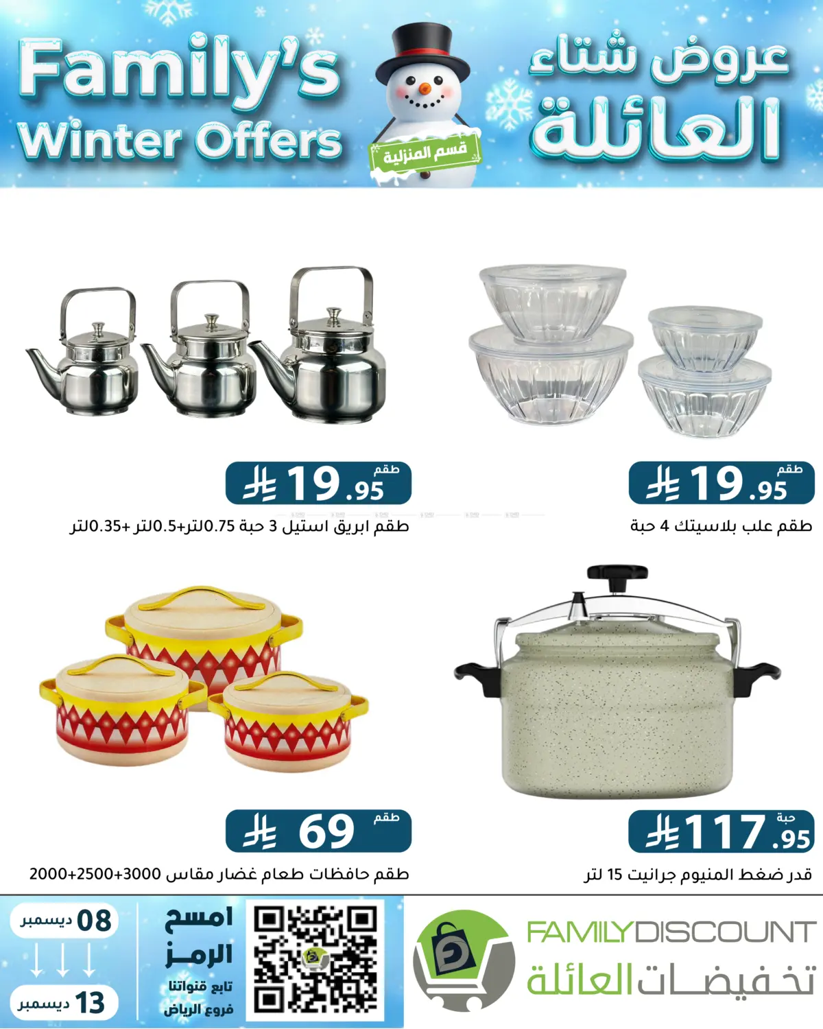 Family's Winter Offers in Riyadh