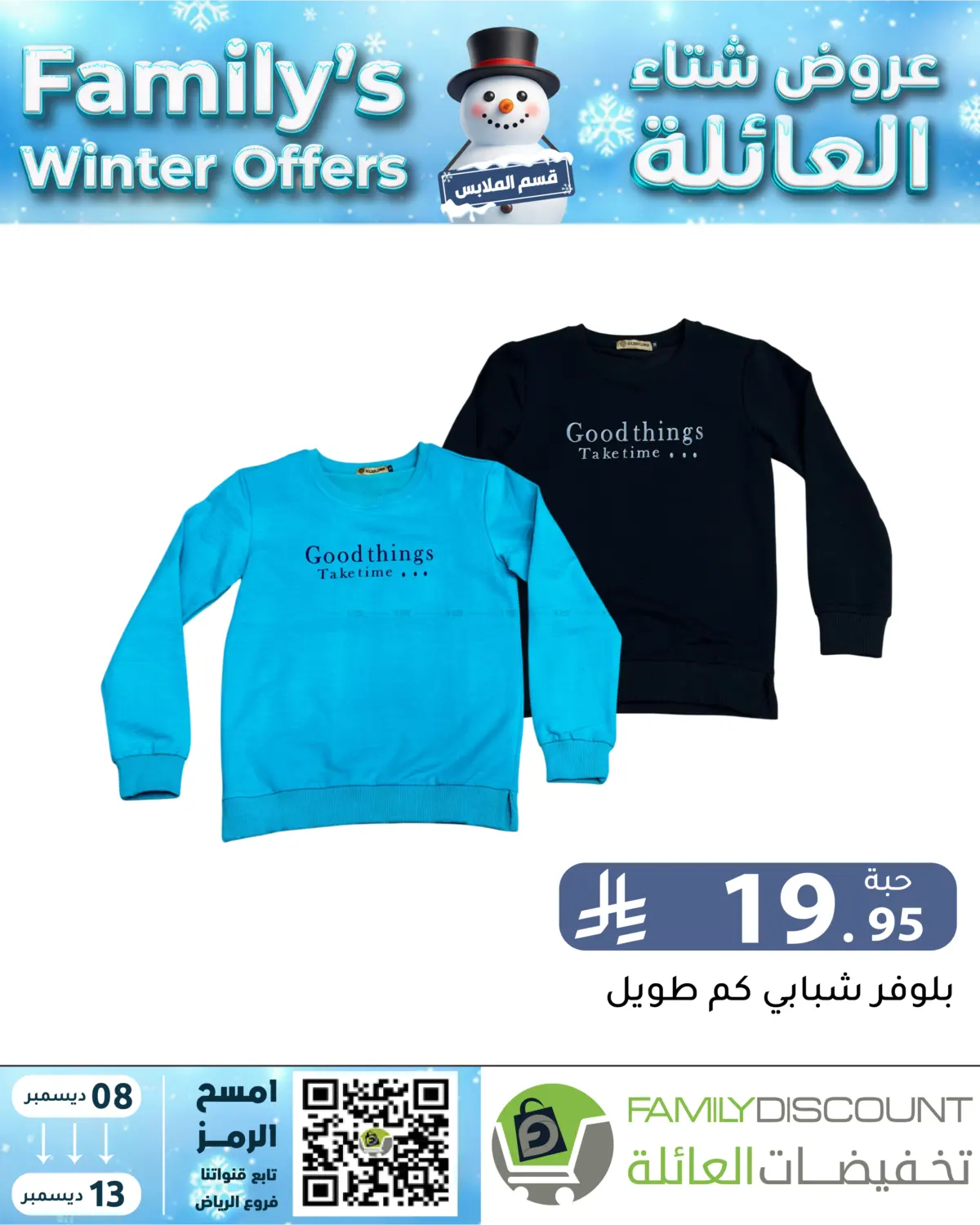 Family's Winter Offers in Riyadh
