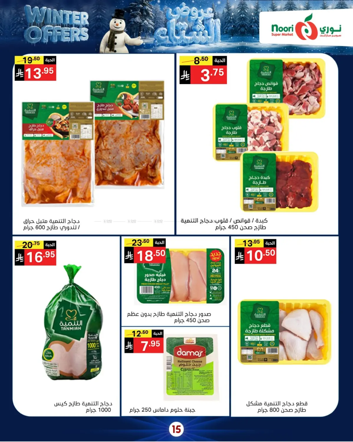 Winter Offers in Jeddah