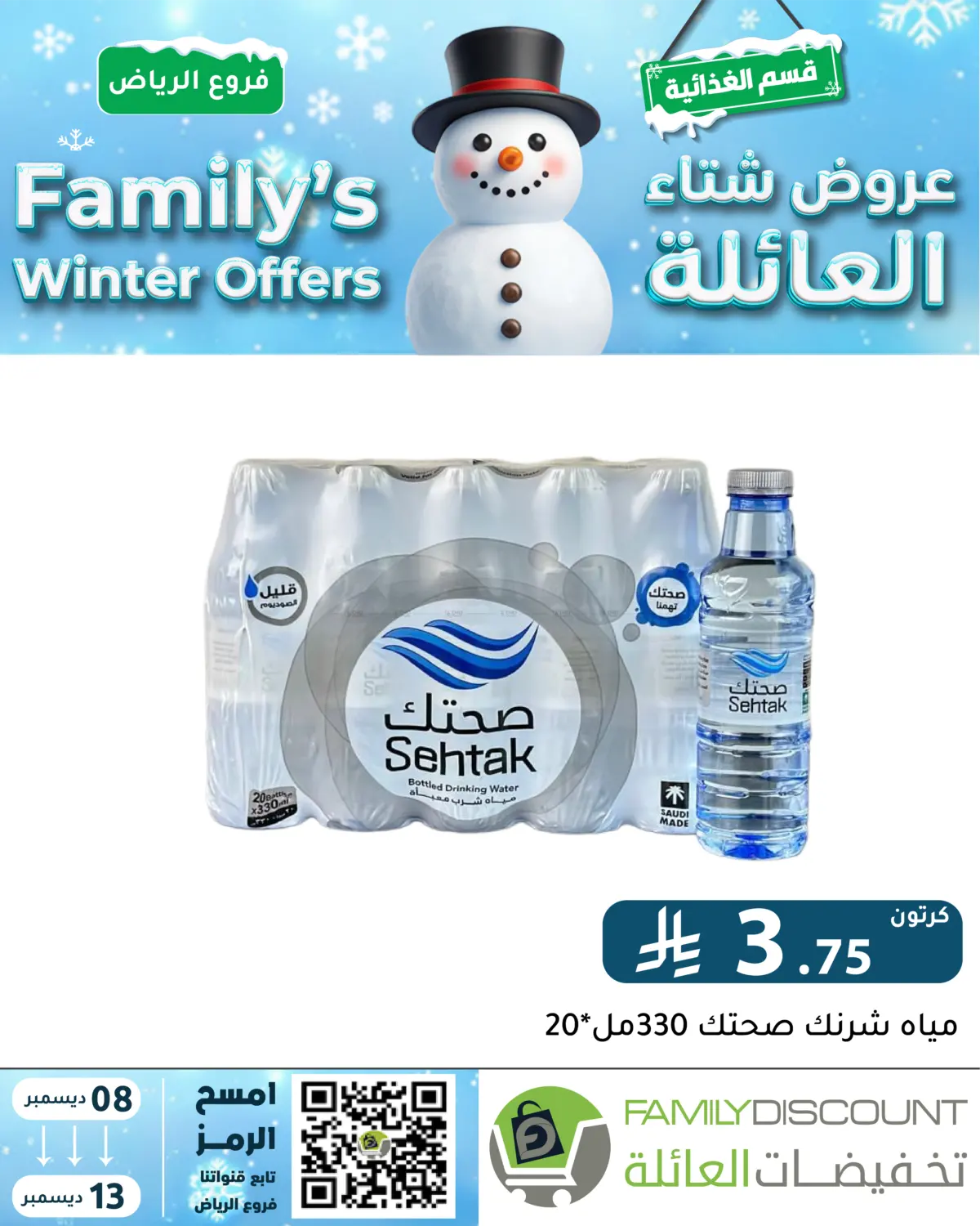 Family's Winter Offers in Riyadh