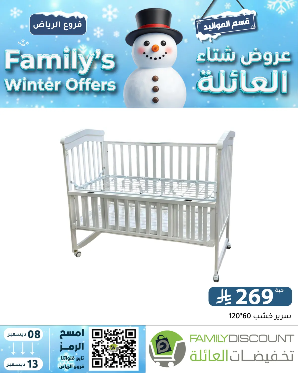 Family's Winter Offers in Riyadh