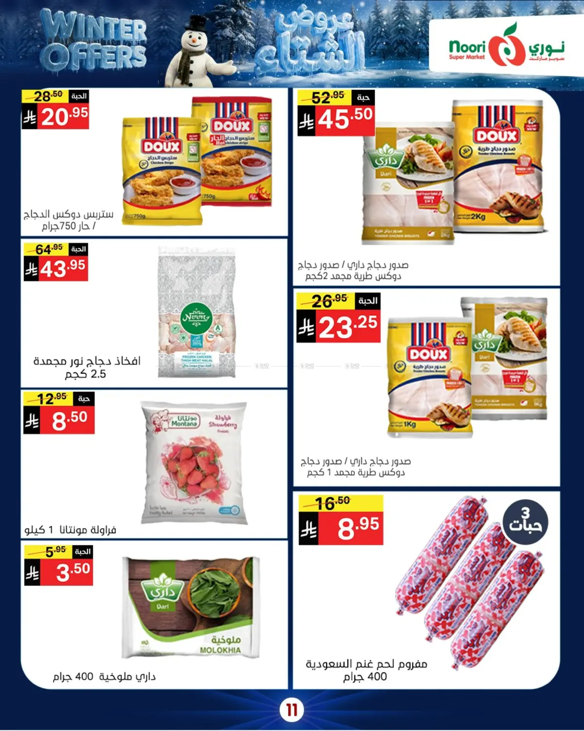 Winter Offers in Jeddah