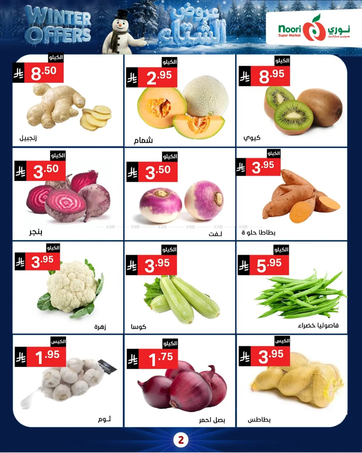 Winter Offers in Jeddah