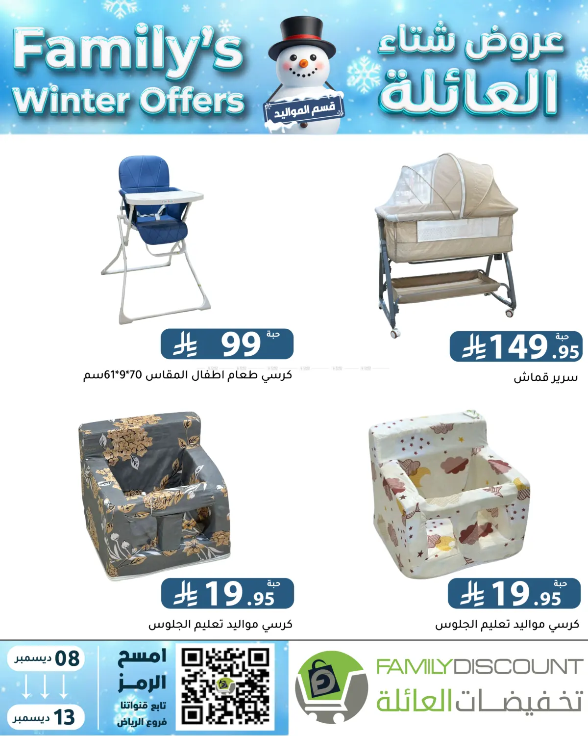 Family's Winter Offers in Riyadh