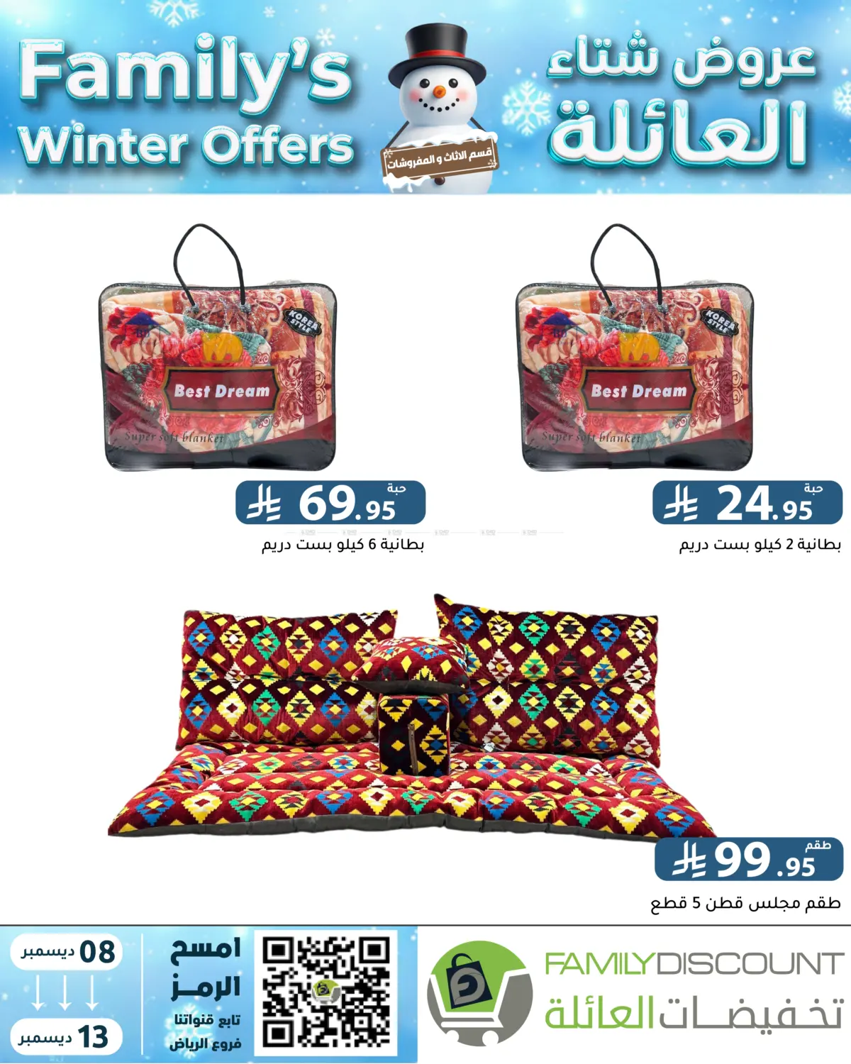 Family's Winter Offers in Riyadh