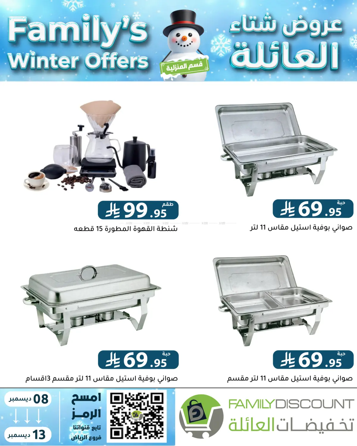 Family's Winter Offers in Riyadh