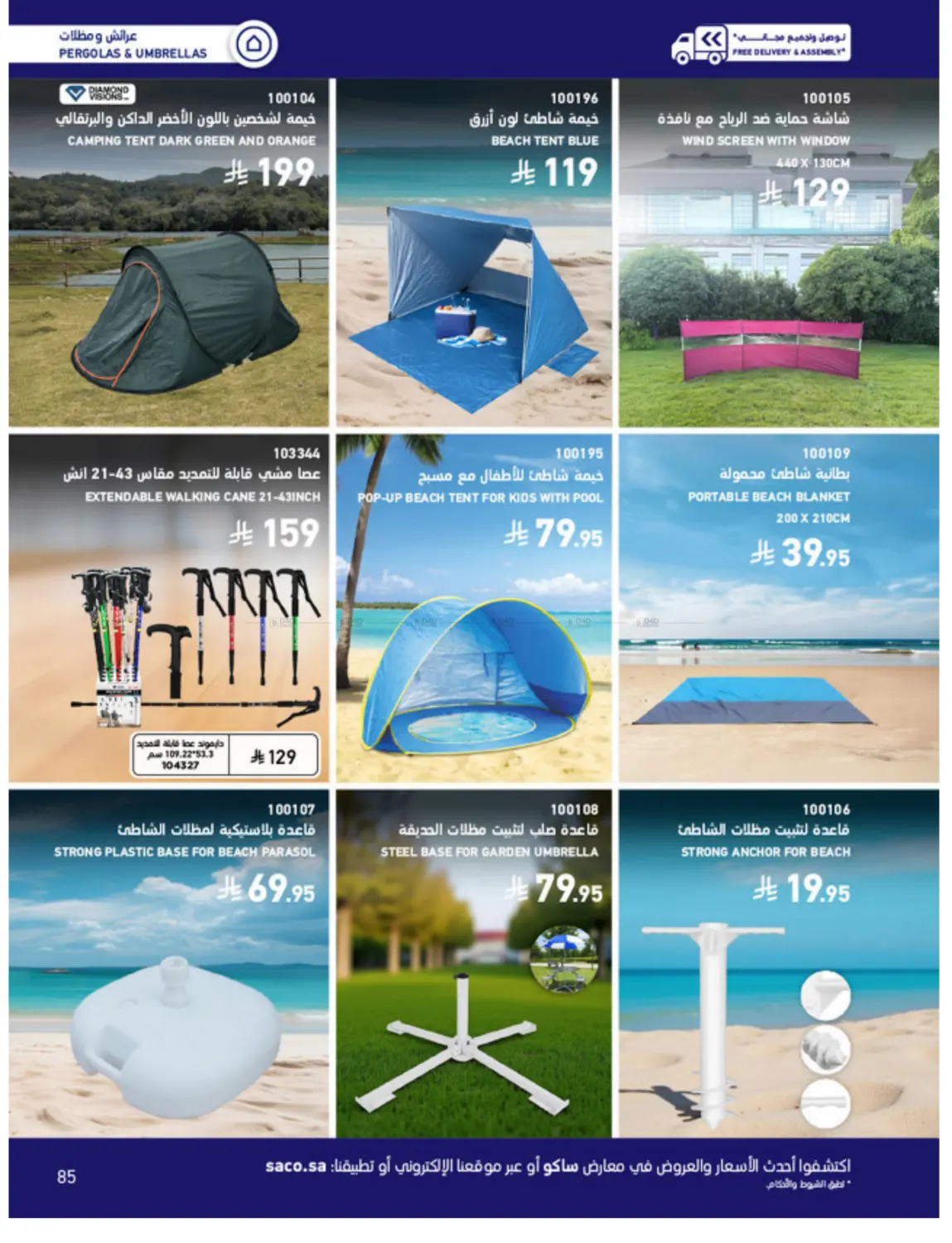 Outdoor Furniture Catalogue in Ta'if