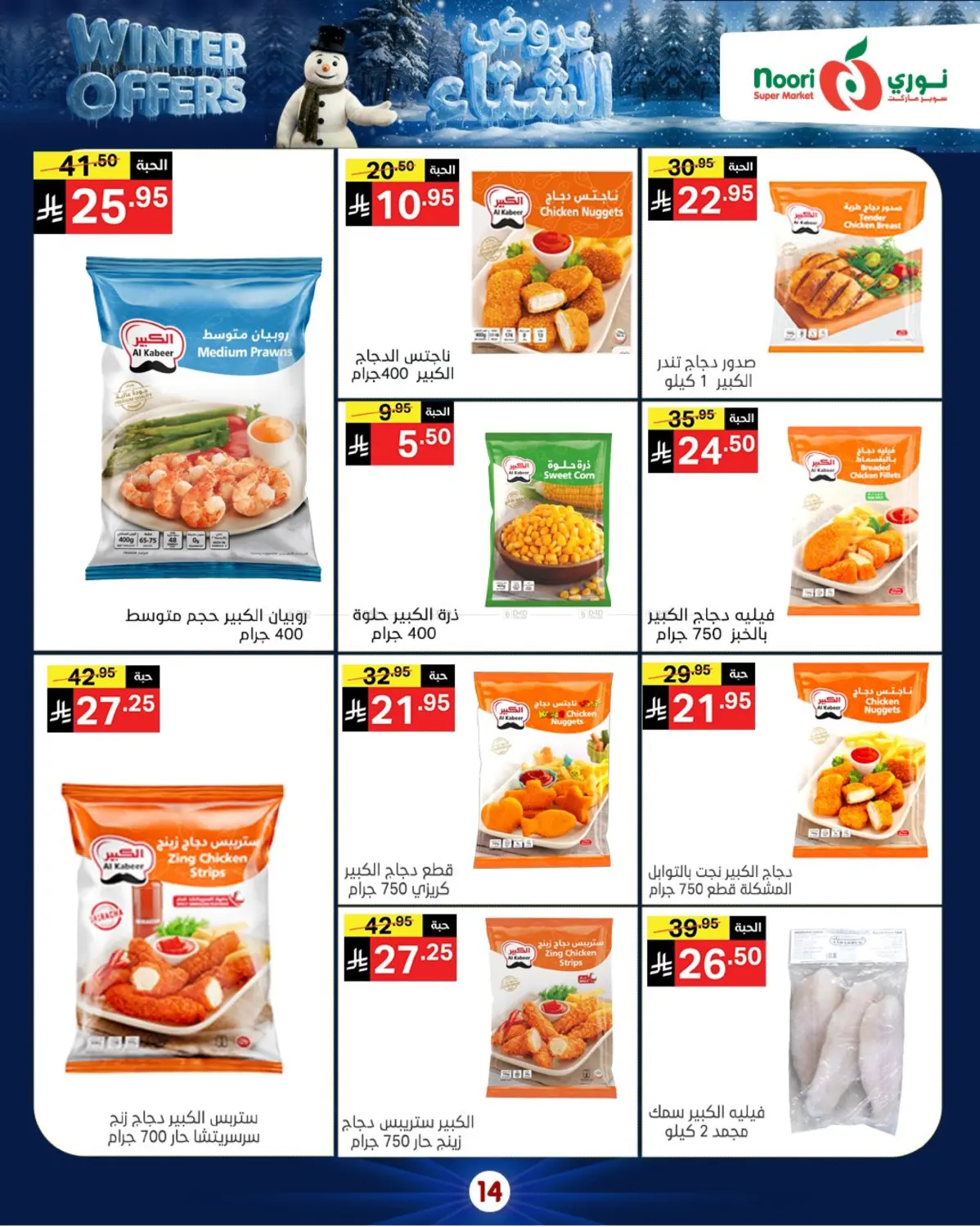 Winter Offers in Jeddah