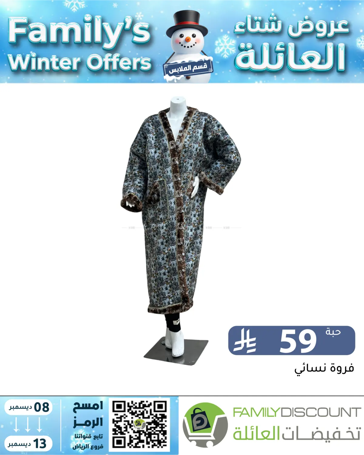 Family's Winter Offers in Riyadh