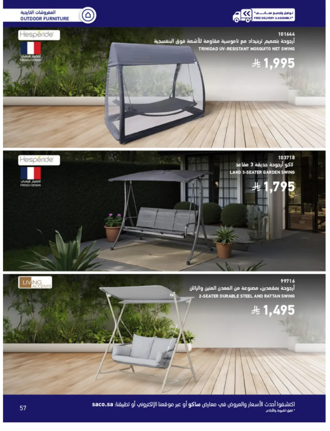 Outdoor Furniture Catalogue in Ta'if