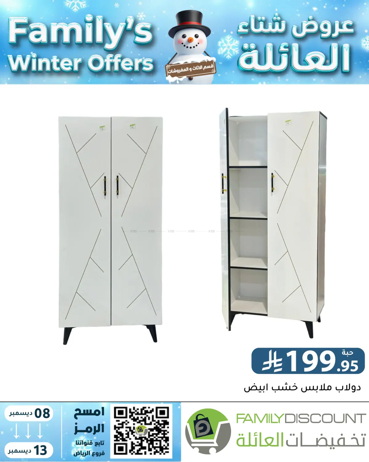 Family's Winter Offers in Riyadh