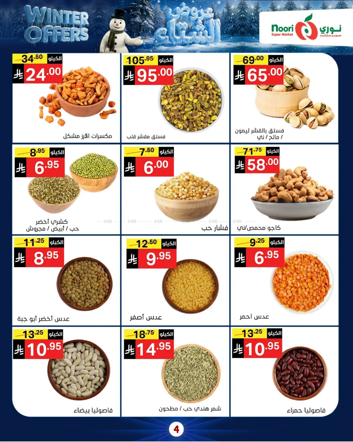 Winter Offers in Jeddah