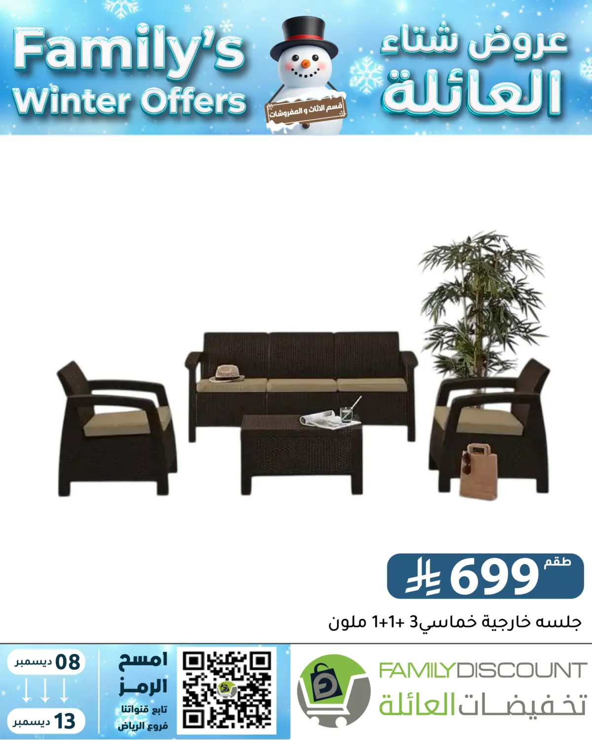 Family's Winter Offers in Riyadh