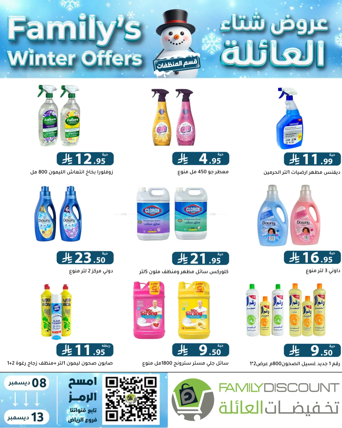Family's Winter Offers in Riyadh