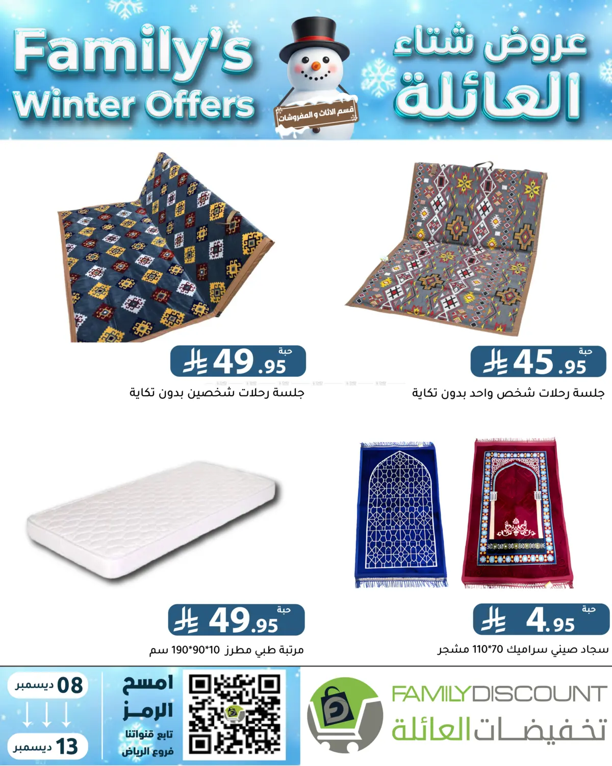 Family's Winter Offers in Riyadh