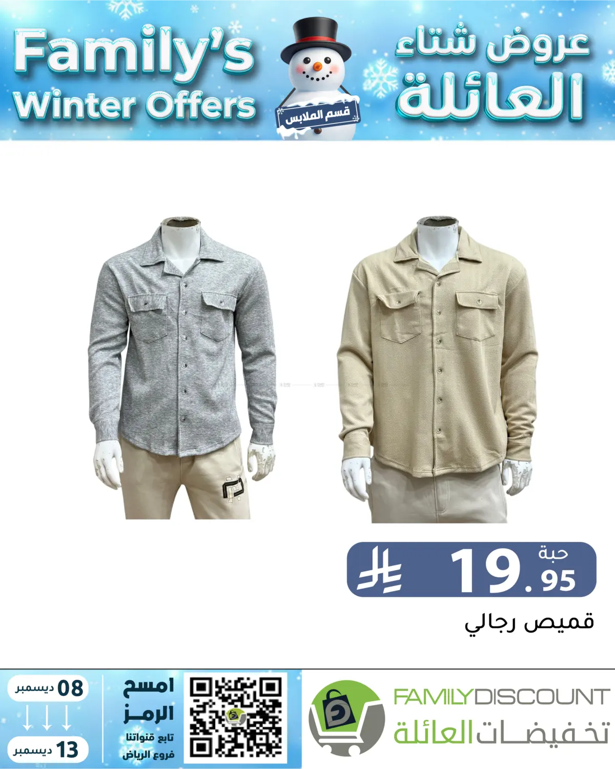 Family's Winter Offers in Riyadh