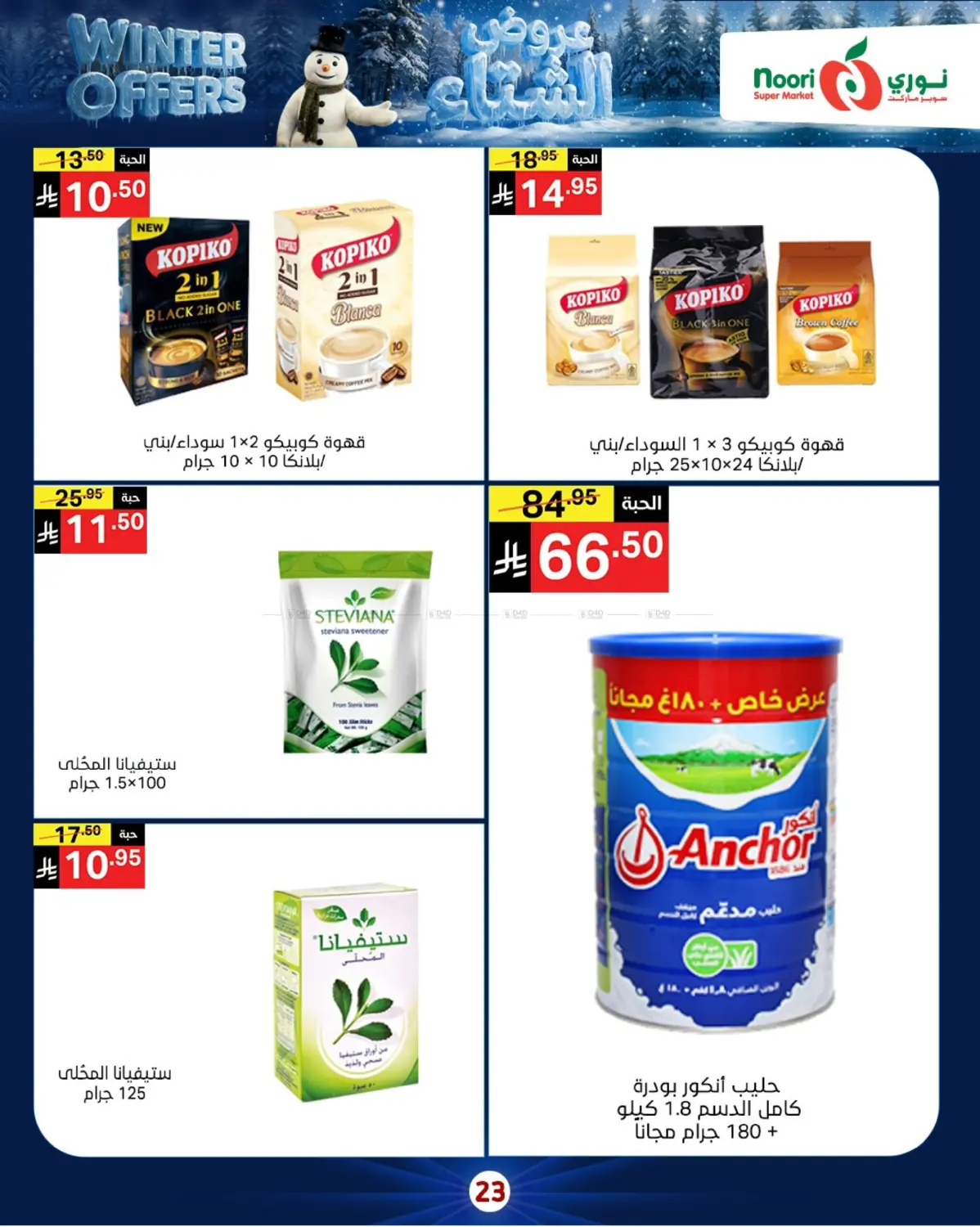 Winter Offers in Jeddah