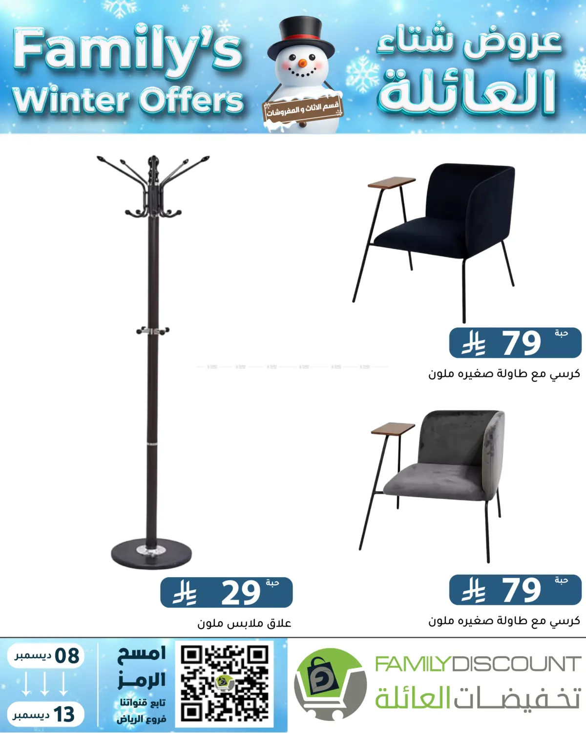 Family's Winter Offers in Riyadh
