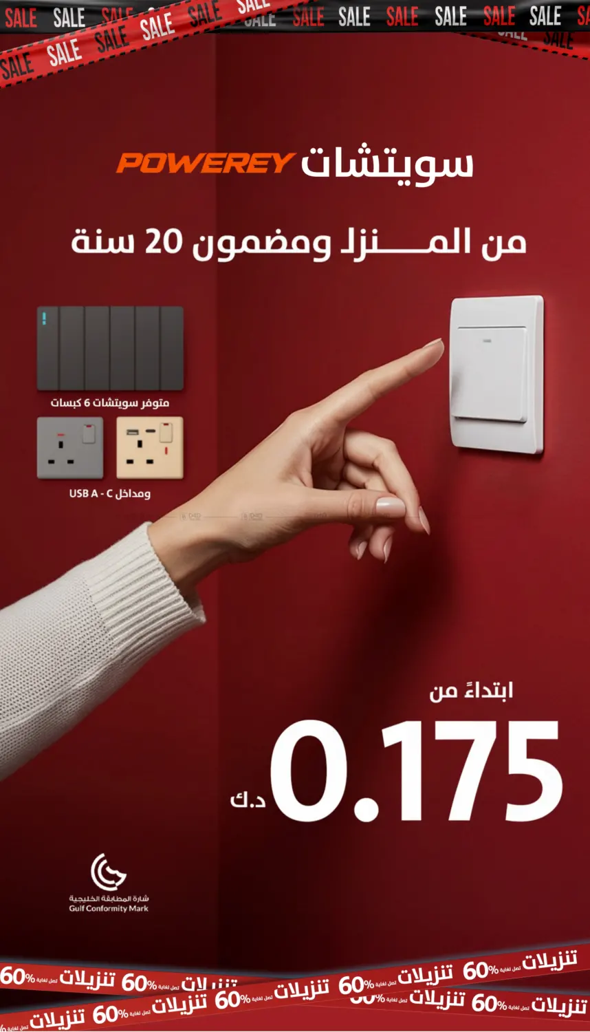 تنزيلات تصل لغاية ٦٠% in مدينة الكويت