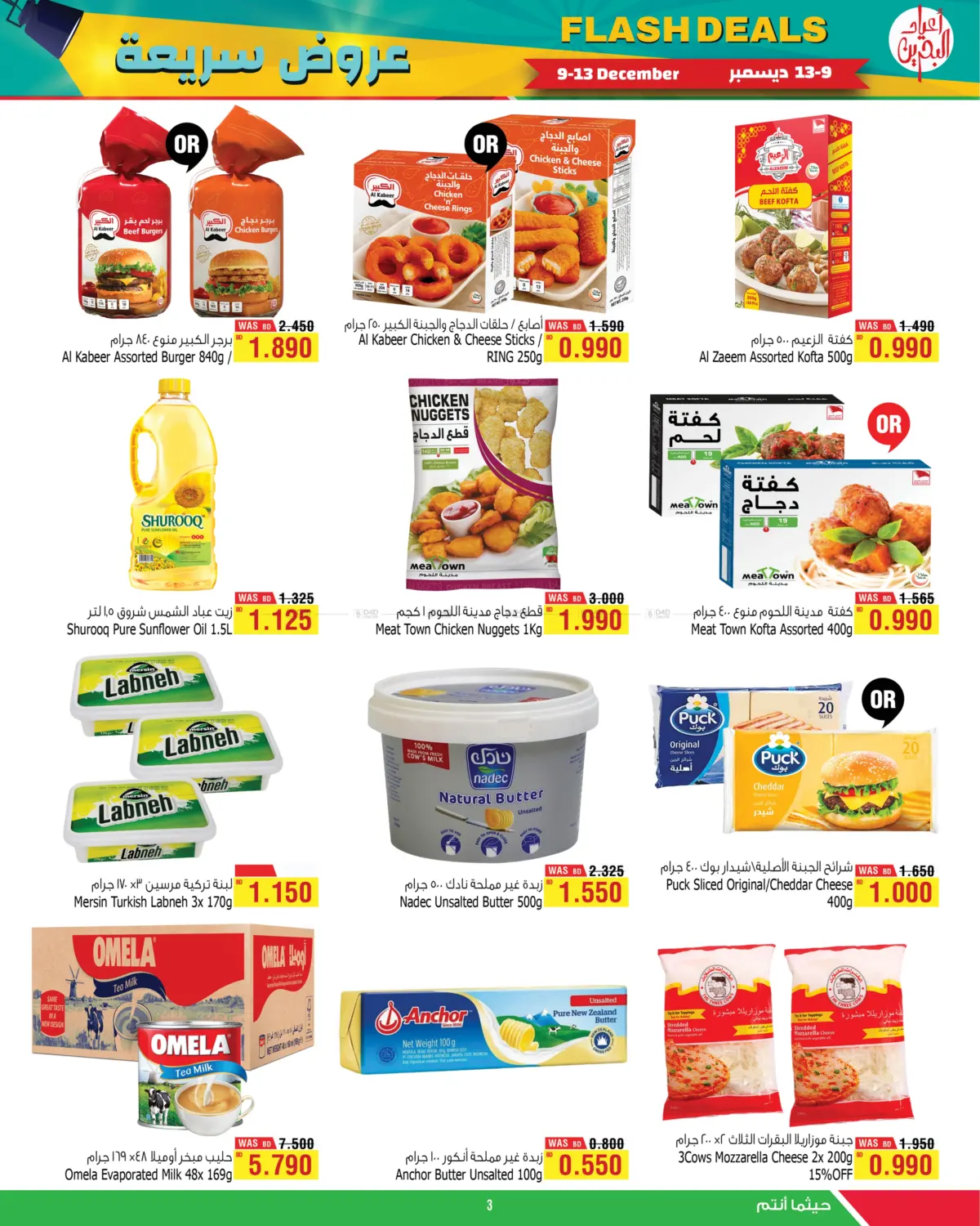 Flash Deals in Bahrain