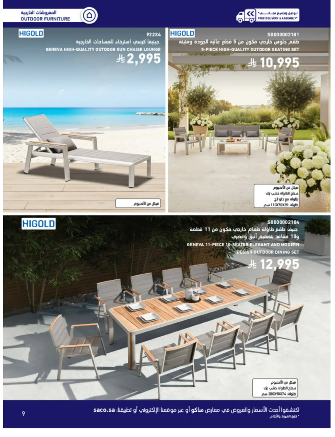 Outdoor Furniture Catalogue in Ta'if